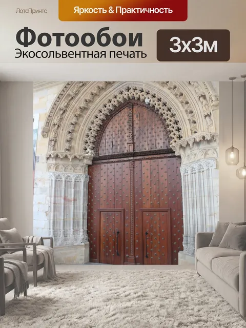 Фотообои Дверной проем