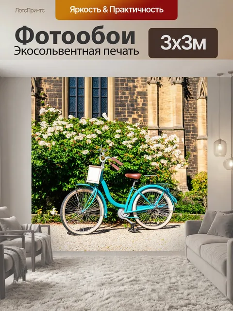 Фотообои ретро велосипед на фоне старинной церкви, с рядом цветущих кустов