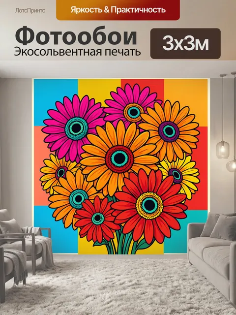 300 × 300 см · Экосольвентная печать