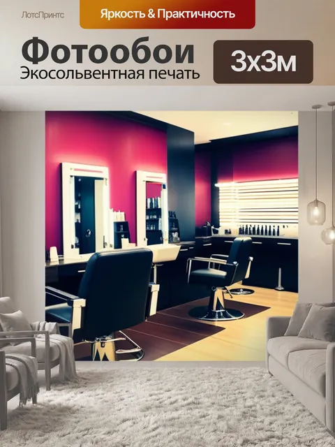 Фотообои уютная атмосфера парикмахерской