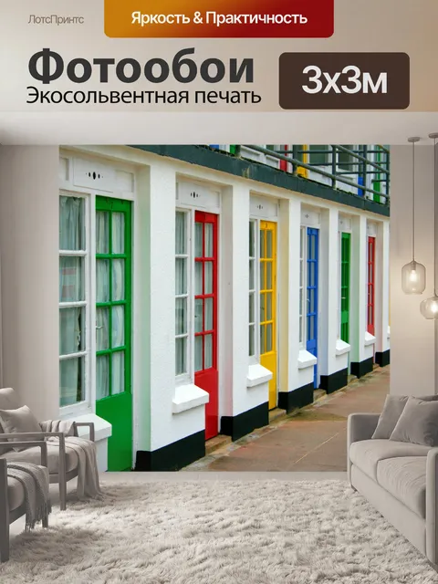 Фотообои Цветные двери