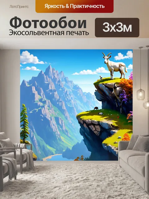Фотообои животные в стиле рисунка красками, горные козлы на вершине скал, окруженные сказочной природой