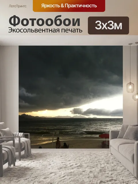 Фотообои Дождь