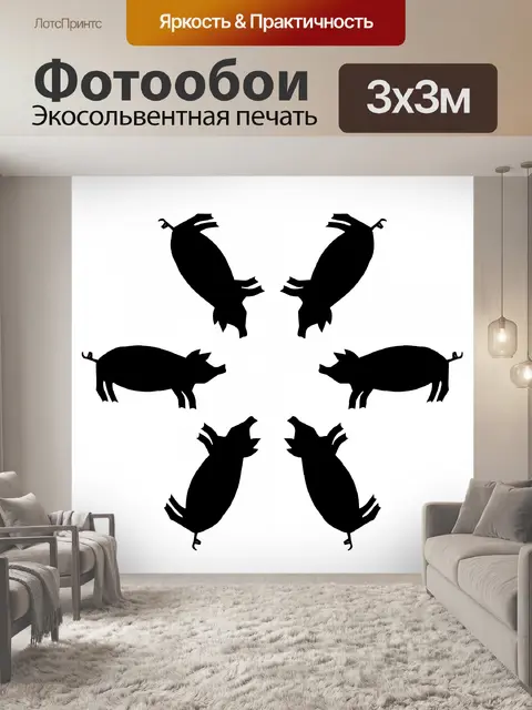 Фотообои шесть свиней