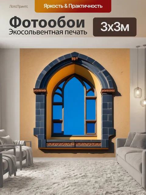 Фотообои замок с необычными окнами