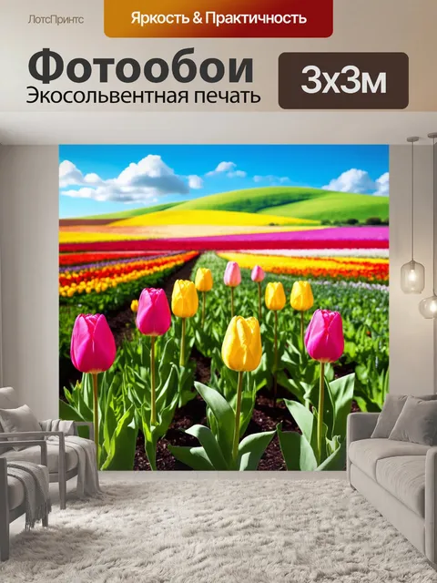 Фотообои тюльпаны, растущие на поле в стилизованном пейзаже с мягкими холмами и голубым небом, наполненным легкими…