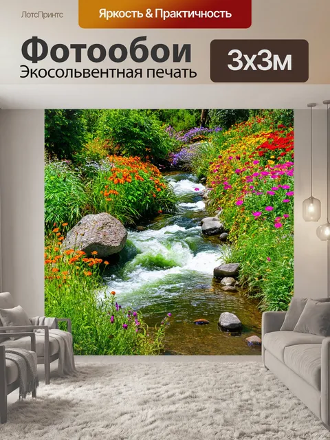 Фотообои природа в стиле максимализма