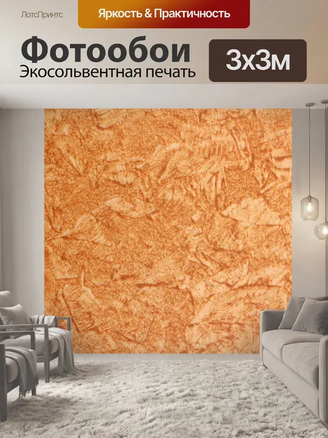 Фотообои коричневой текстурой