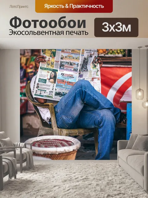 Фотообои В одиночестве