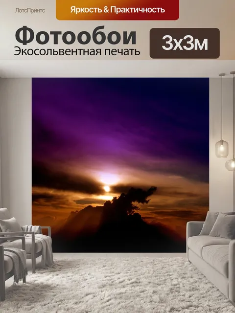 Фотообои Заход солнца