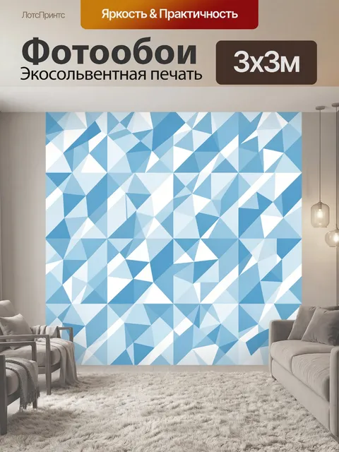 Фотообои Геометрические грани в голубом