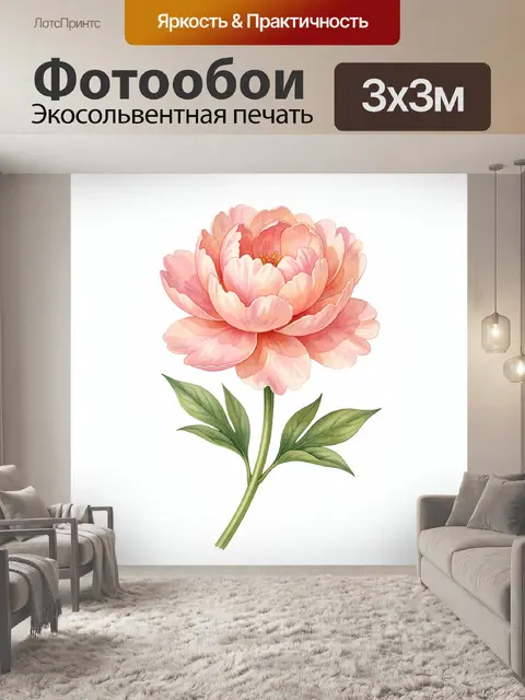 300 × 300 см · Экосольвентная печать