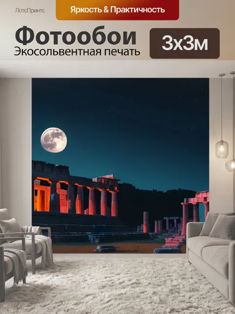 Фотообои алая луна над древними руинами
