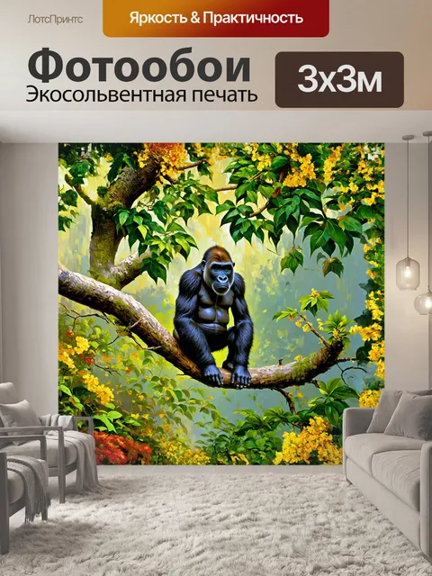 Фотообои горилла сидит на ветке дерева в зоопарке