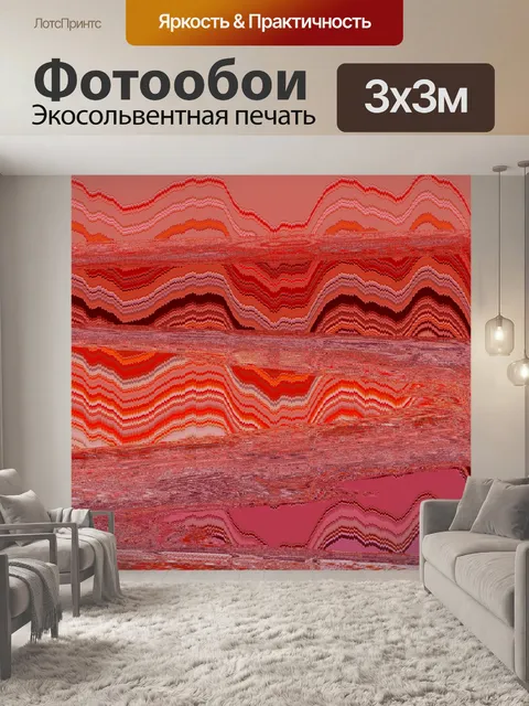 Фотообои Текстура розовых красных волн