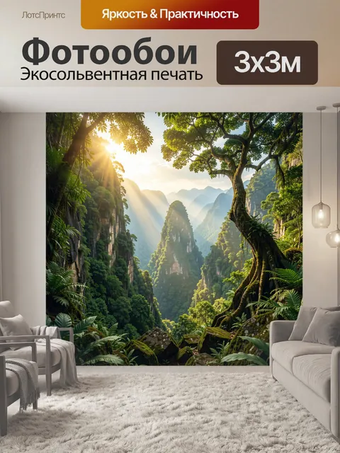 Фотообои Тропические горы в солнечных лучах