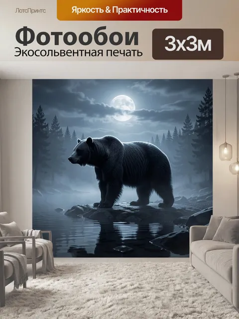 Фотообои Медведь у ночной реки