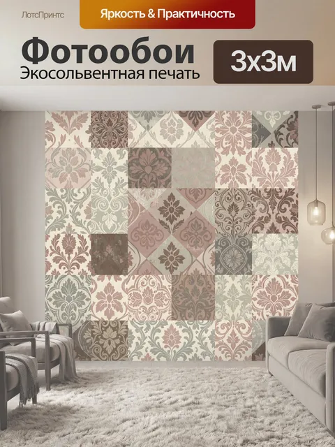 Фотообои Винтажная мозаика цветочных орнаментов