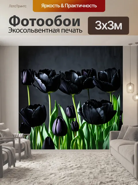 Фотообои в стиле готический, представляющие собой узоры из черных цветов и тюльпанов в мрачной обстановке