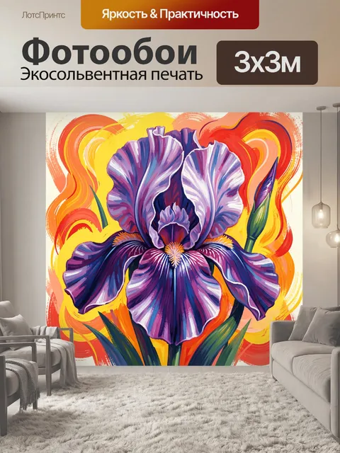 Фотообои Фиолетовый ирис в абстрактном стиле