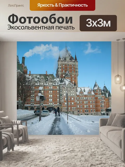 Фотообои Квебек