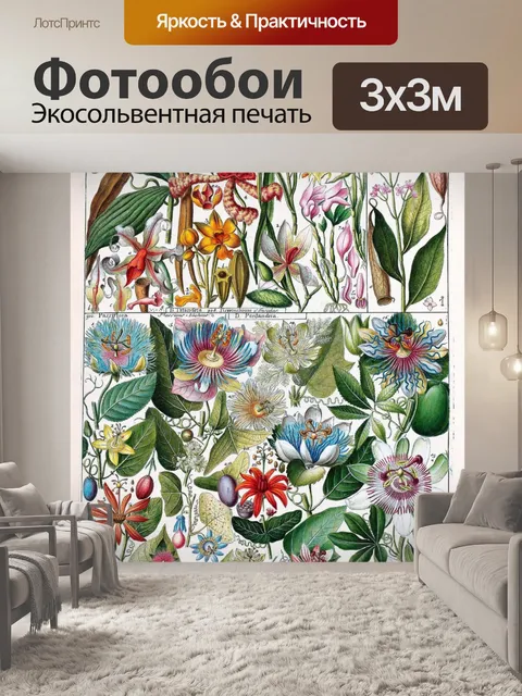 Фотообои Винтажные иллюстрации цветы искусство