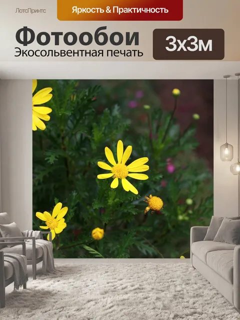 Фотообои Желтые цветы