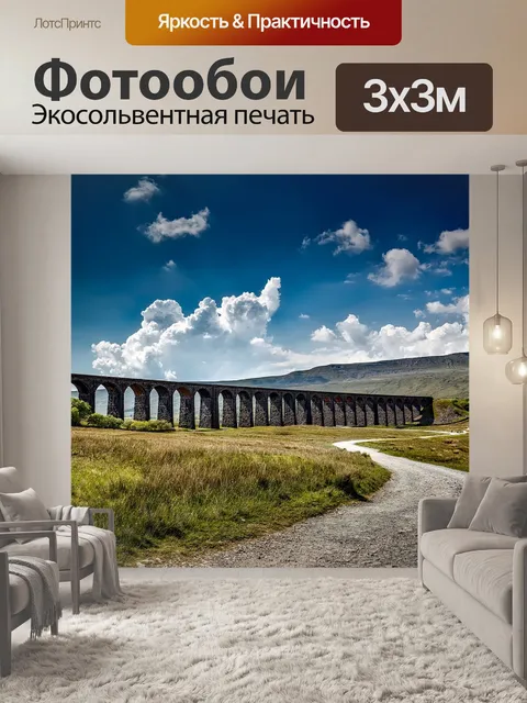 Фотообои Ребристый виадук