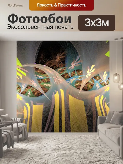 Фотообои фрактальное изображение 2
