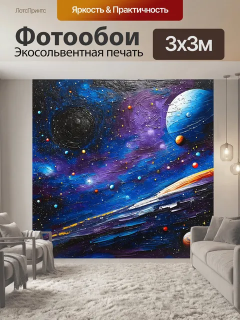 Фотообои космос в стиле акриловые краски