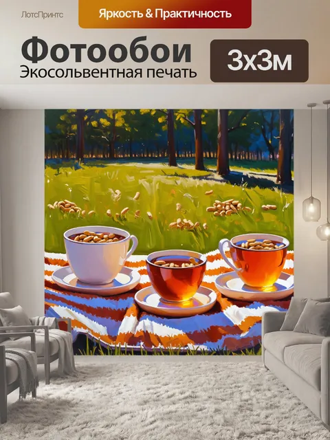 Фотообои промт: панорама вечернего пикника на природе, где на пледе стоят чашки чая и закуски из арахиса