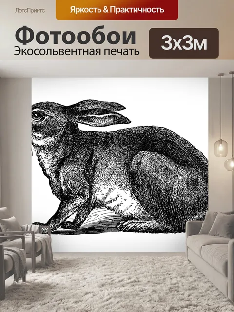 Фотообои Винтажный кролик