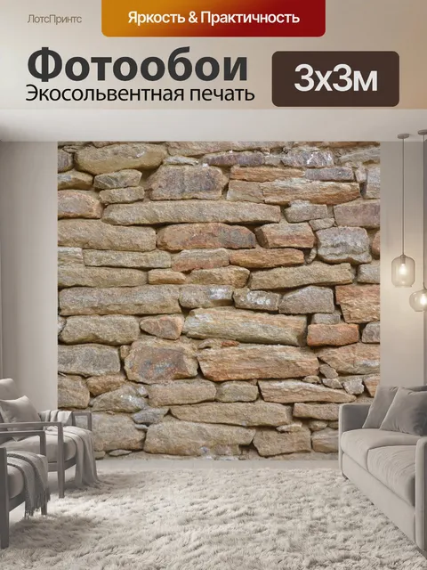 Фотообои Стены в сухих камней