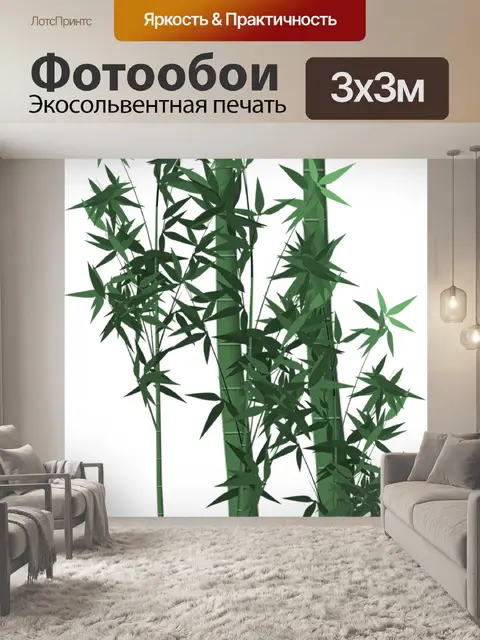 Фотообои Бамбук