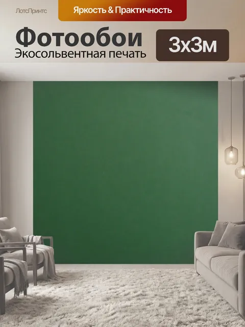 Фотообои Зеленый фон