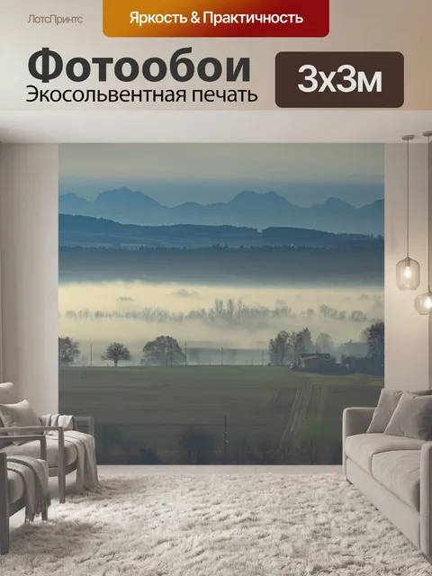 Фотообои Туман