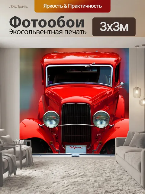 Фотообои Ярко-красный винтажный автомобиль
