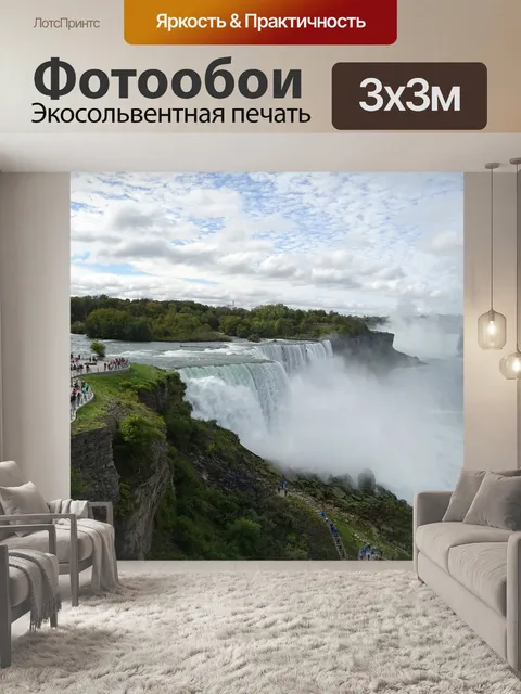 Фотообои Ниагарский водопад
