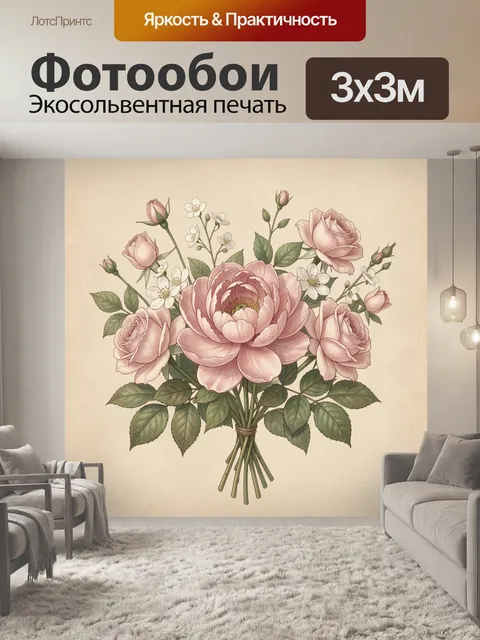 300 × 300 см · Экосольвентная печать