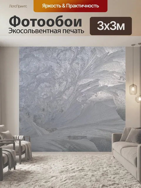 Фотообои Матовое зимнее окно