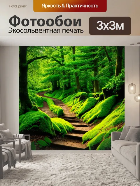 Фотообои мятный цвет изображают лесные дороги, тянущиеся через мятные пейзажи, покрытые мягким зеленым мохом