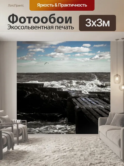 Фотообои Море