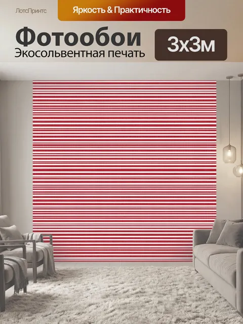 Фотообои Красно-белые горизонтальные полосы