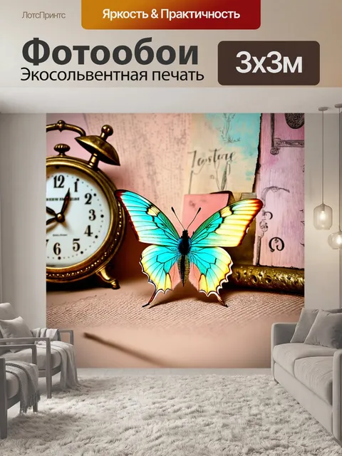 Фотообои бабочка, изображающие бабочку вместе с винтажными часами, на фоне винтажных текстур
