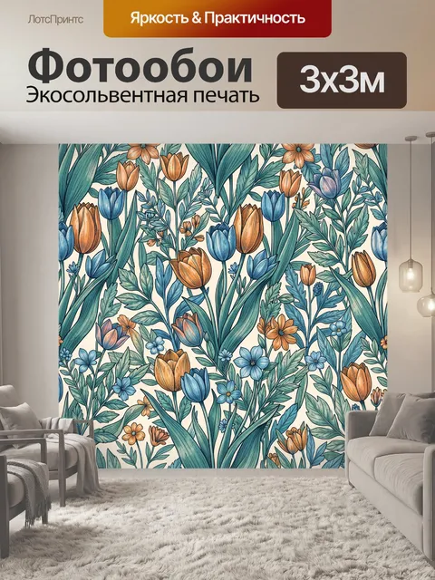 Фотообои Ботанический сад из тюльпанов