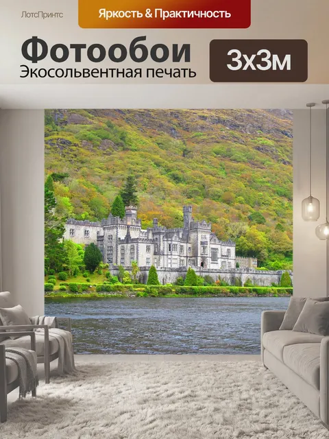 Фотообои Замок на берегу моря