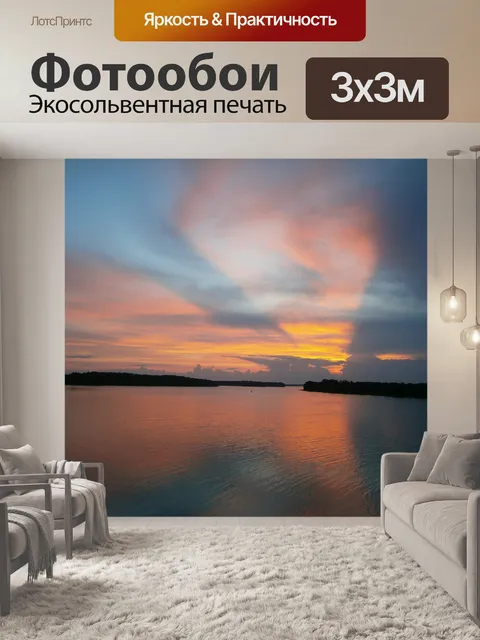Фотообои Солнце идет вниз