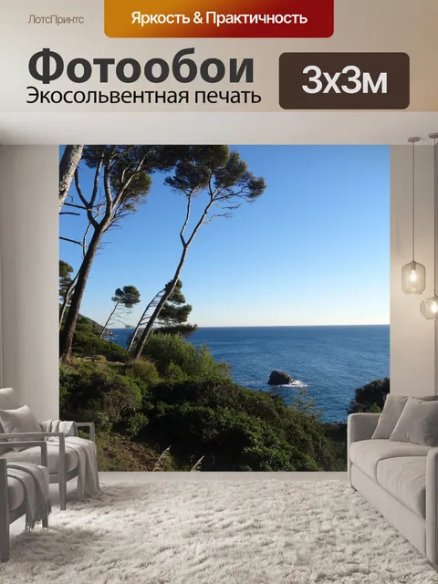 Фотообои Море
