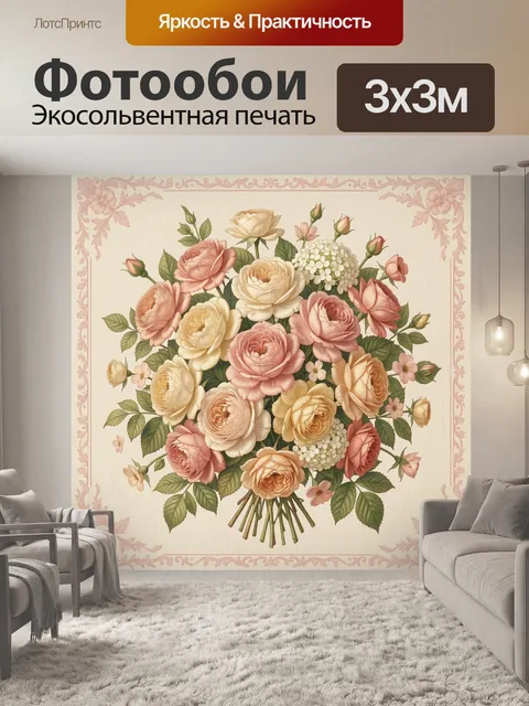 Фотообои Букет винтажных роз в рамке