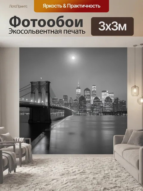 Фотообои Ночной Бруклинский мост и Манхэттен